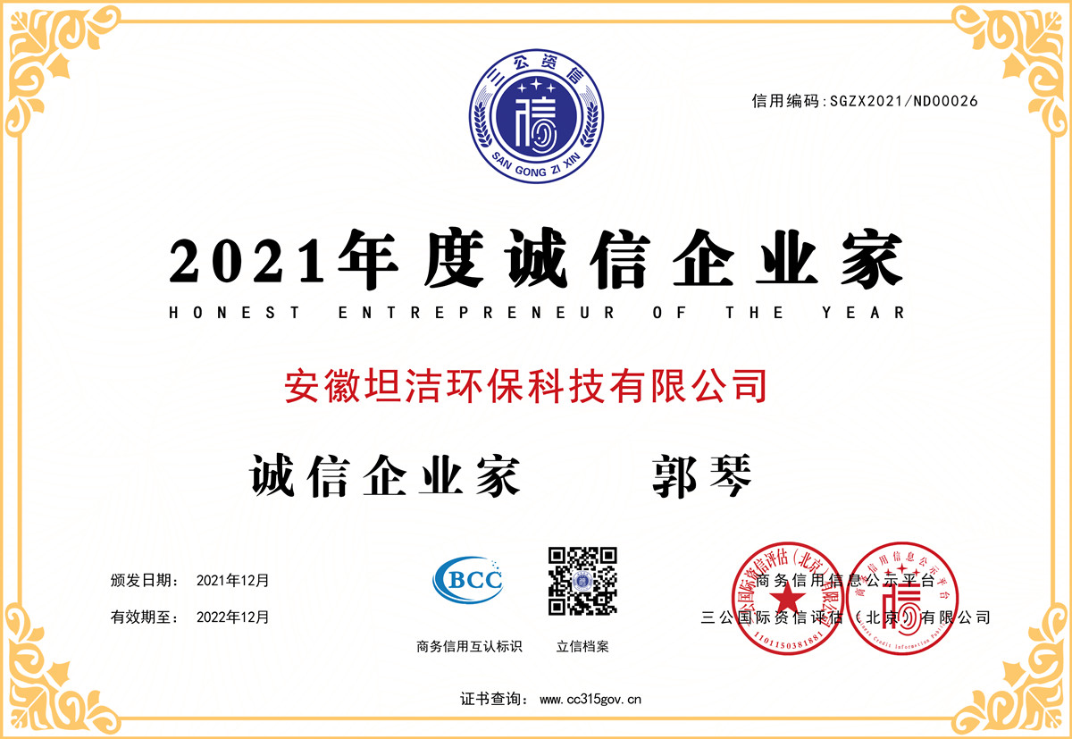 亳州2021年度诚信企业家