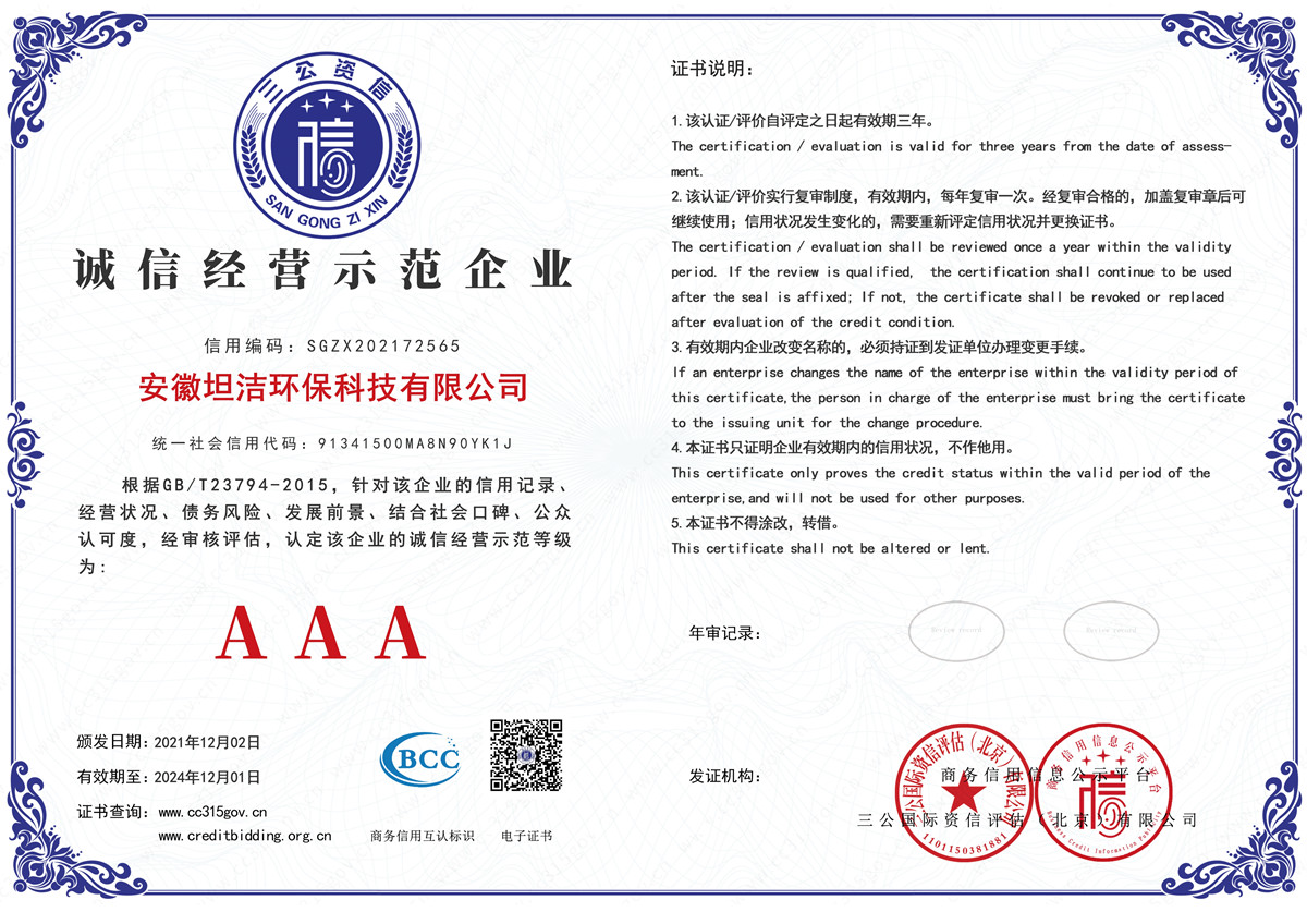 亳州诚信经营AAA级示范企业