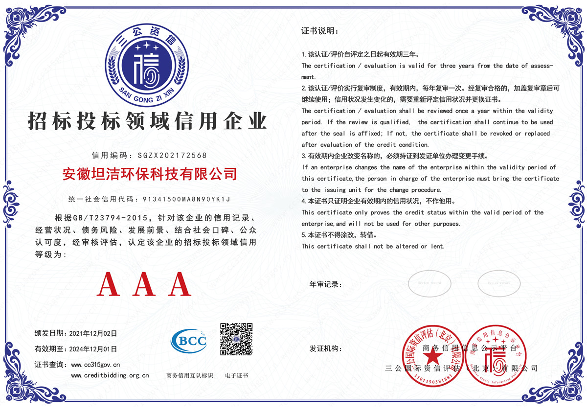 亳州招标投标领域AAA级信用企业