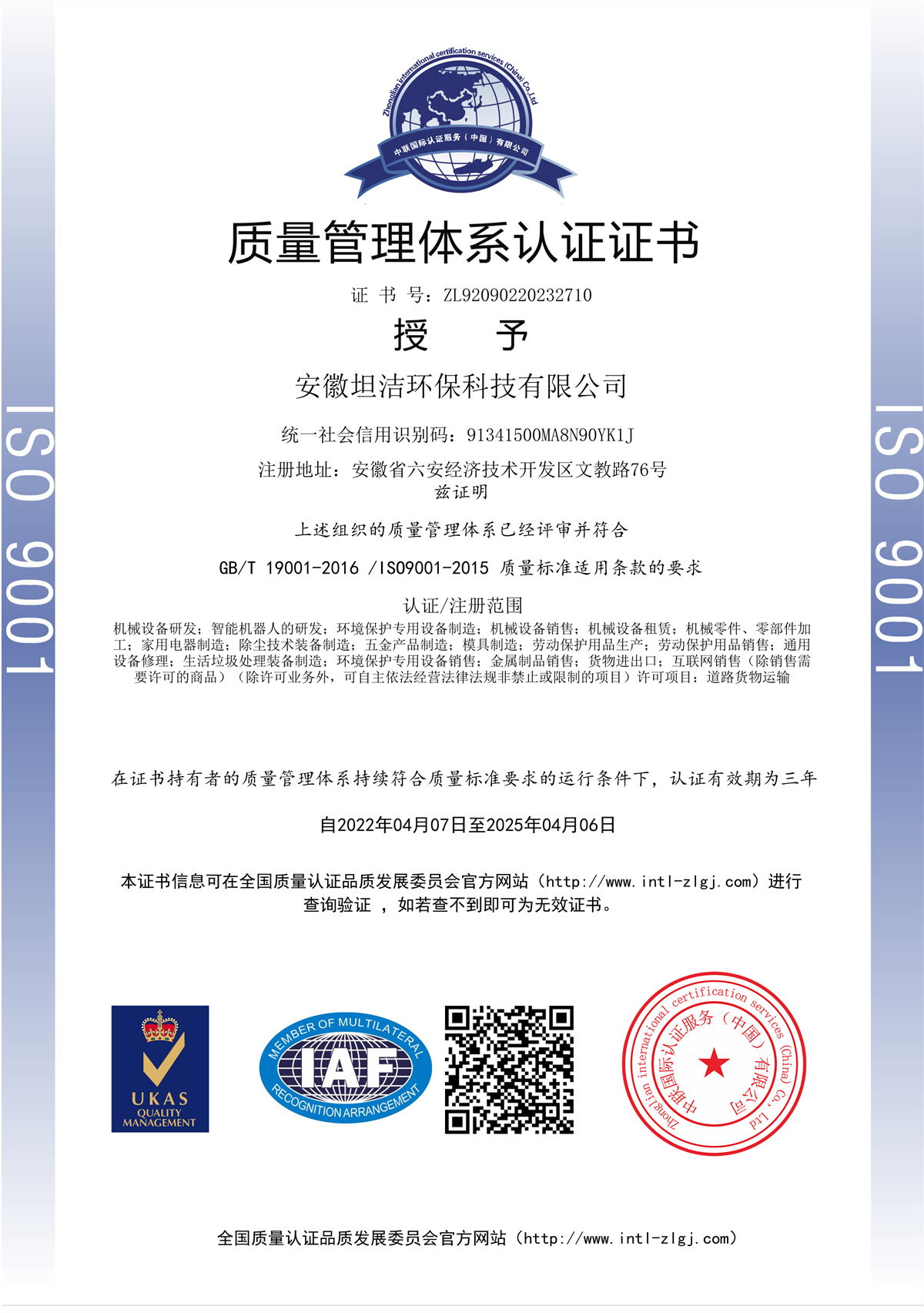 亳州质量管理体系认证证书