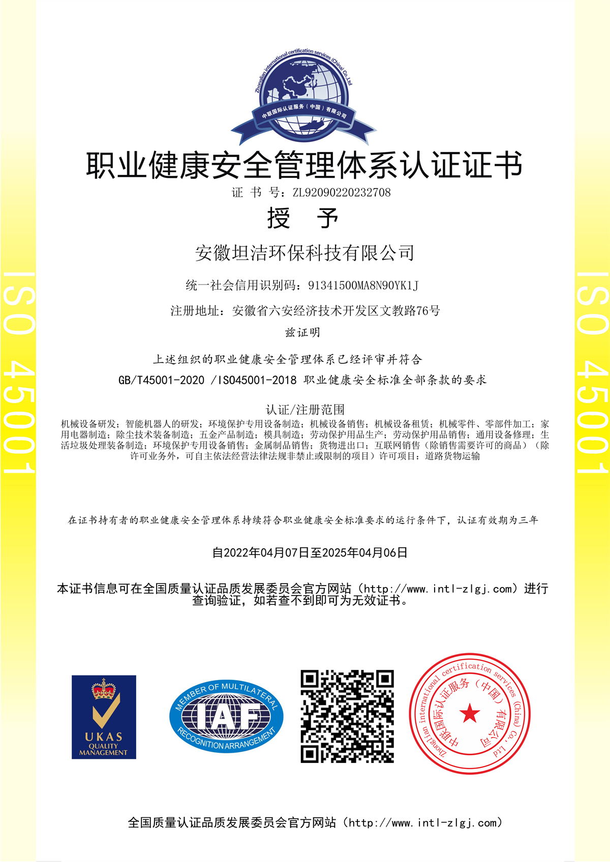 亳州职业健康安全管理体系认证