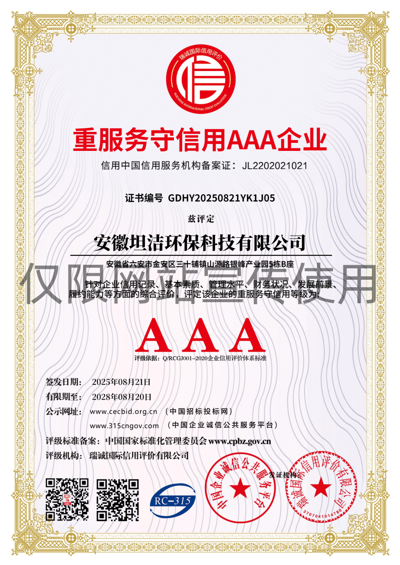 亳州重服务守信AAA级信用企业