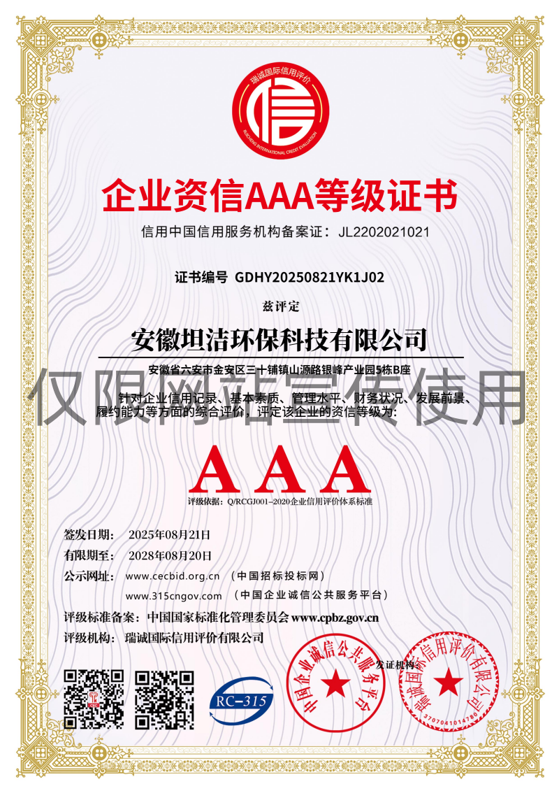 亳州企业资信AAA级证书