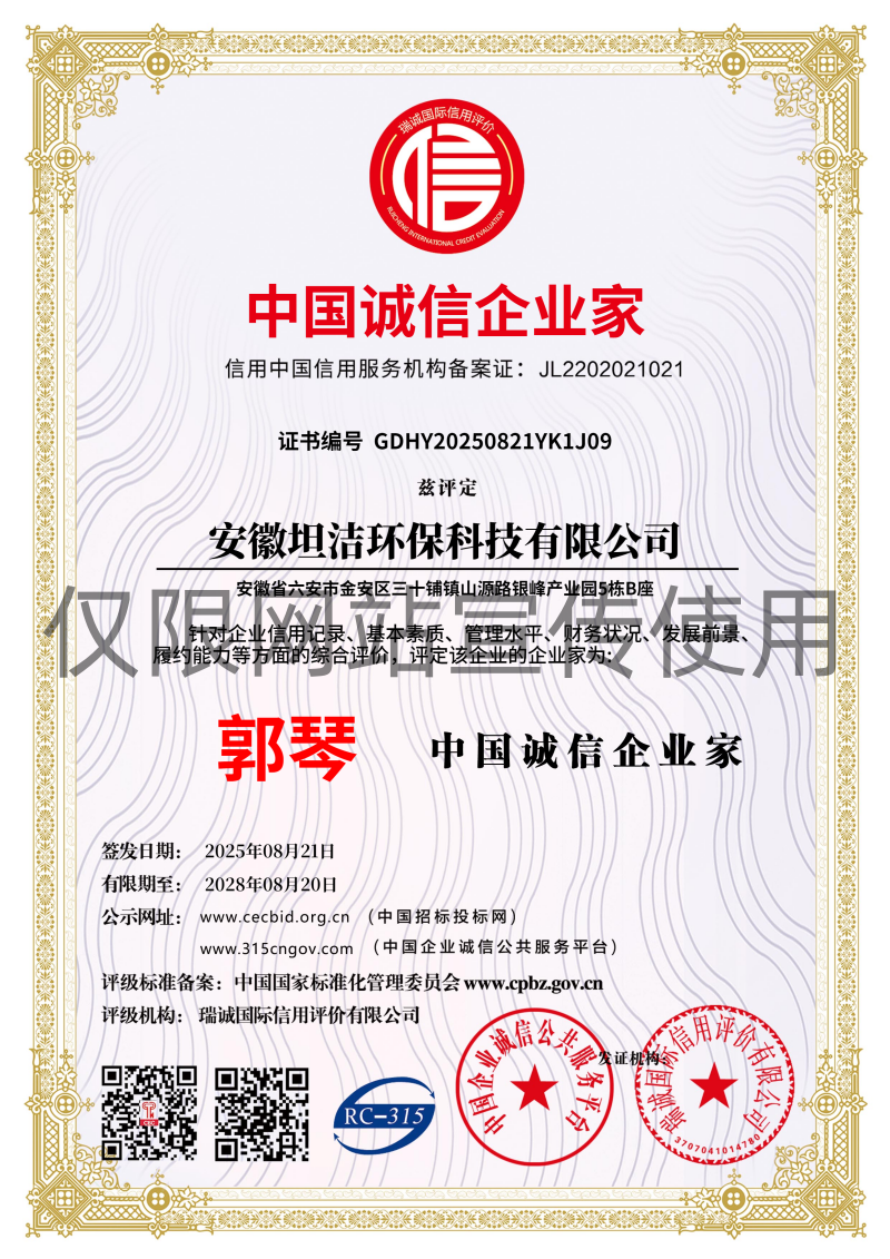 亳州中国诚信企业家